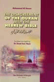 The Disagreement of The Quran with The Hebrew Bible الخلاف بين التوراة والقرآن الكريم [إنكليزي]ـ