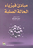 Principles Of Solid State Physics