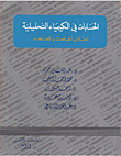 Calculations In Analytical Chemistry