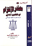 Sources Of Commitment In Civil Law - A Comparative Study With Islamic Jurisprudence