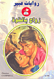 زواج بالقوة - 560