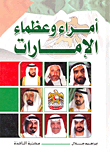 Princes And Greats Of The Emirates