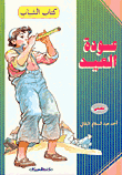 عودة العيد