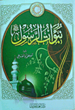 Prophet's Prophecies