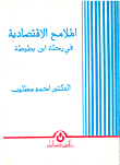 Economic Features In The Journey Of Ibn Battuta