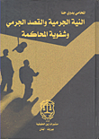 Criminal Intent - Criminal Intent - And Orality Of The Trial
