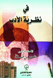 In Literary Theory