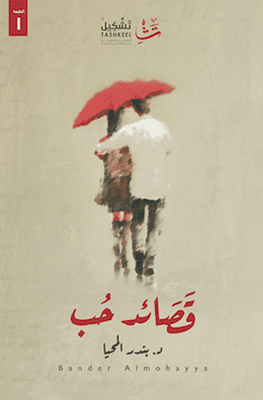 Love Poems