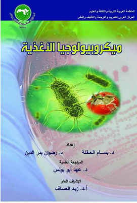Food Microbiology