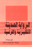 Modern English And French Novel