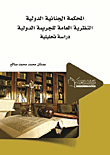 The International Criminal Court The General Theory Of International Crime `an Analytical Study`