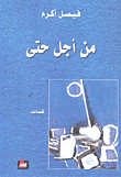 For Even - Poems