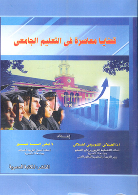 Contemporary Issues In University Education