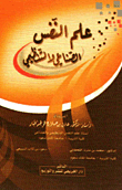 علم النفس الصناعي والتنظيمي