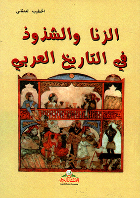 Adultery And Perversion In Arab History