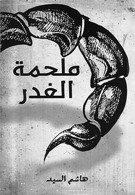 The Epic Of Treachery