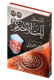 Interpretation Of The Verses Of The Rulings