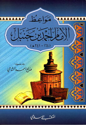 The Sermons Of Imam Ahmad Bin Hanbal (164 - 241 Ah)