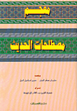 Dictionary Of Modern Terms