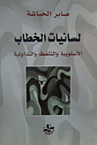 Linguistics Of Stylistic Discourse - Pronunciation - And Pragmatics