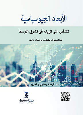 Geopolitical Dimensions Of Competition For Leadership In The Middle East