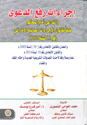 Procedures For Filing A Lawsuit And Litigation Before The Courts In Accordance With The Uae Civil Procedures Law No. 11 Of 1992