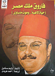Farouk - King Of Egypt