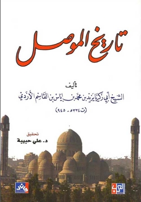 Mosul History