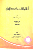 Legal System Of Administrative Guidance