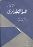 The Development Of Arabic Logic