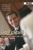 First Impression How To Make The First Look In Your Favor