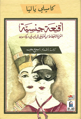 Sex Masks; Art And Decadence From Nefertiti To Emily Dickinson