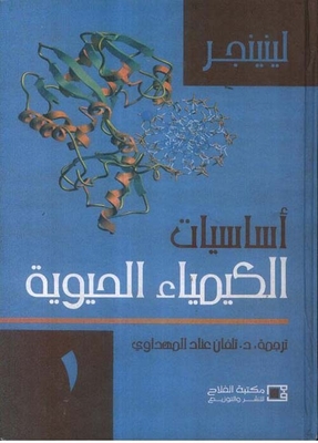 Basics Of Biochemistry: 1 - Biomolecules