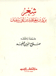 Poetry Of Yazid Bin Muawiyah Bin Abi Sufyan