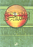 أسماء الله الحسنى