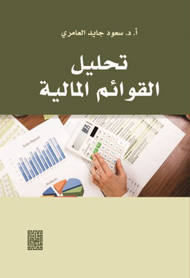 Financial Statement Analysis : Analysis Of Financial Statements