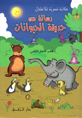 Message From The Zoo