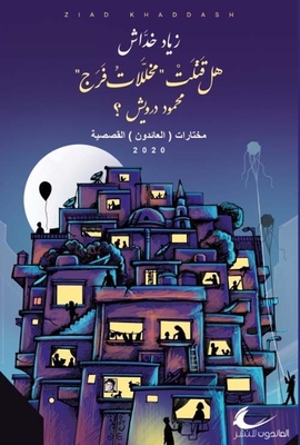 هل قتلت مخللات فرج محمود درويش ؟