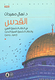 Jerusalem In The Arabic Poetic Discourse And The Modern Hebrew Poetic Discourse (1967 - 2012)