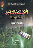 المخدرات والتدخين ومضارهما