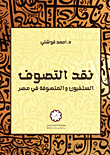 Criticism Of Mysticism; Salafis And Sufis In Egypt