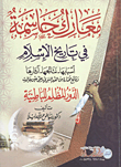Decisive Battles In The History Of Islam: Their Causes - Their Consequences - Their Effects Selected Facts From The Prophet's Era Until Ain Jalut The Dark Role Of Esotericism