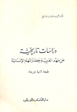 Historical Studies On The Cradle Of The Arabs And Their Human Civilizations