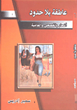 Emotion Without Borders - Poems In Standard And Colloquial