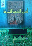 Secrets Of The Holy Kaaba