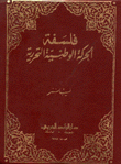 The Philosophy Of The National Liberation Movement