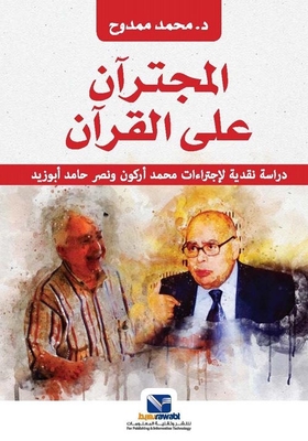 The Two Ruminants On The Qur’an: A Critical Study Of The Actions Of Muhammad Arkoun And Nasr Hamid Abu Zaid