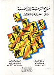Physical Education Curriculum