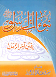 The Prophet's Prophecies Of The End Times Temptation