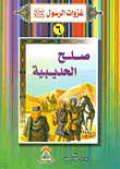Peace Of Hudaybiyah